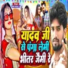 About Yadav Ji Se Paga Song